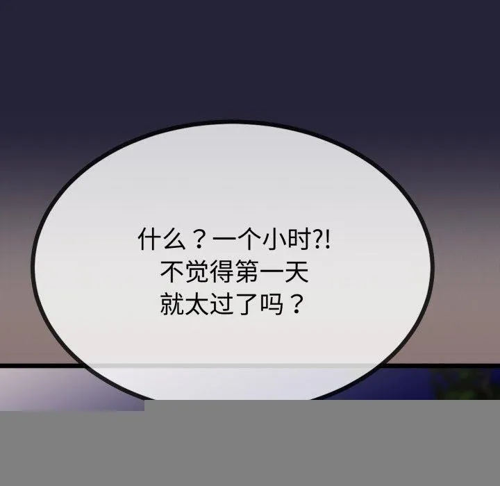 与初恋的以外同居 - 第9話 - page 160