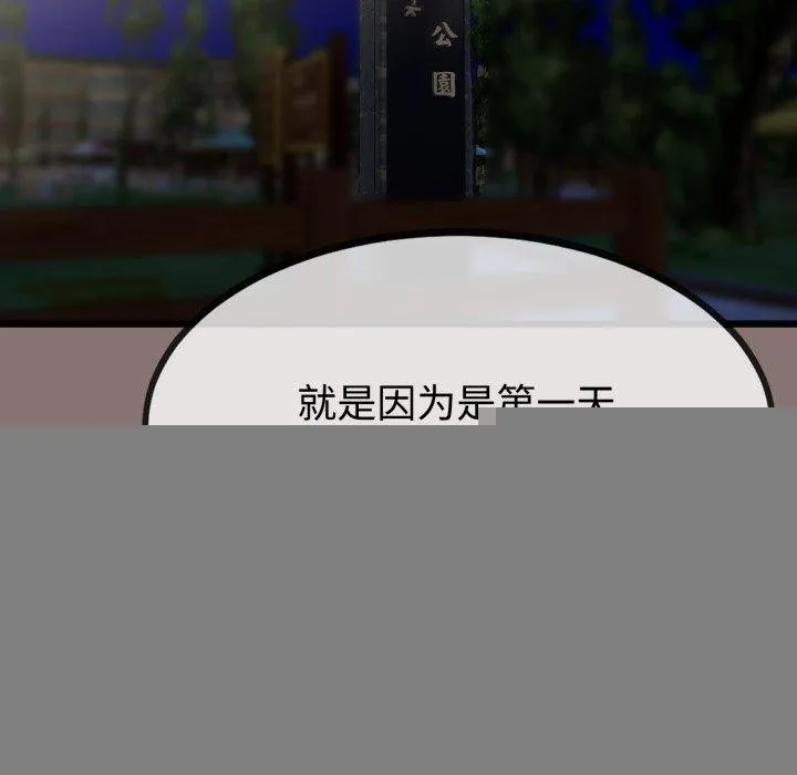 与初恋的以外同居 - 第9話 - page 161