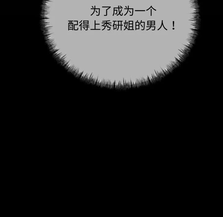 与初恋的以外同居 - 第9話 - page 168