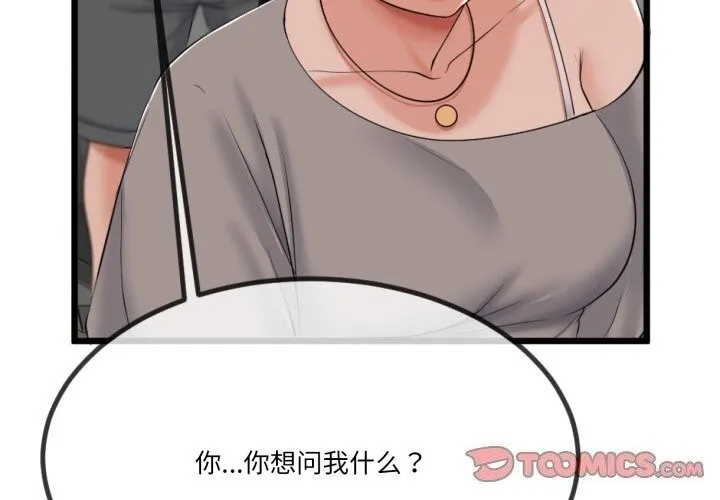 与初恋的以外同居 - 第6話 - page 3