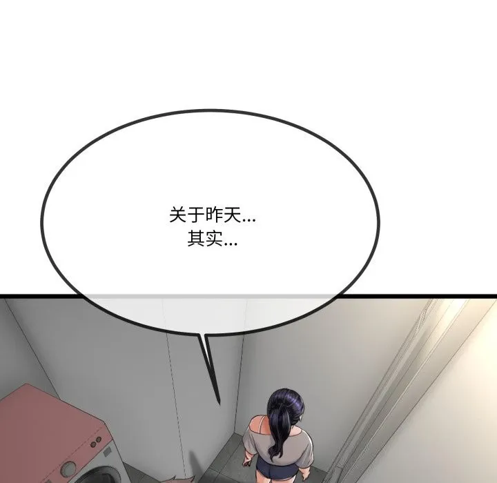 与初恋的以外同居 - 第6話 - page 13
