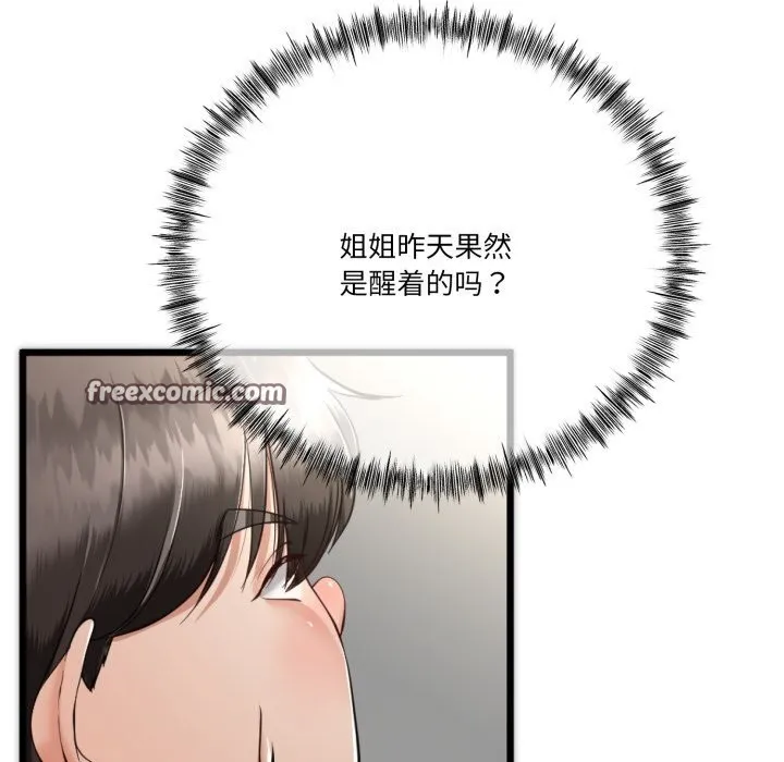 与初恋的以外同居 - 第6話 - page 15
