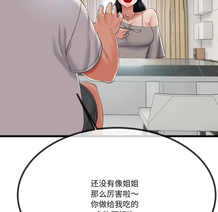 与初恋的以外同居 - 第6話 - page 50