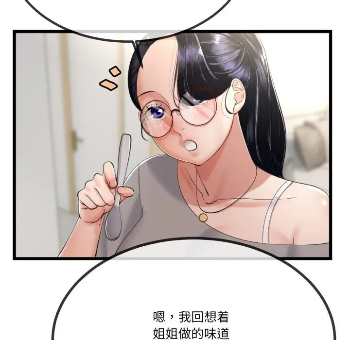 与初恋的以外同居 - 第6話 - page 52