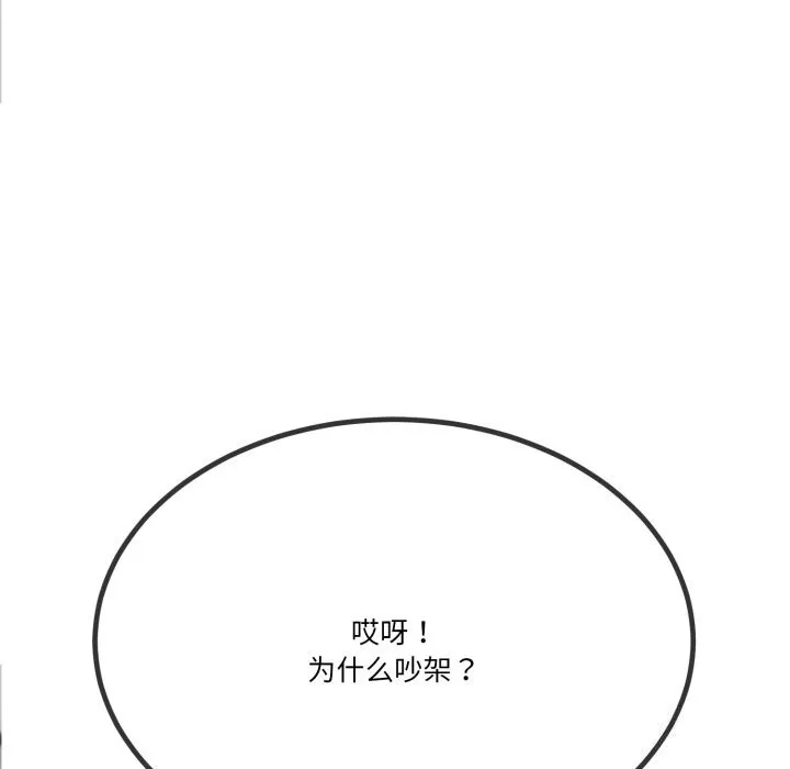 与初恋的以外同居 - 第6話 - page 66