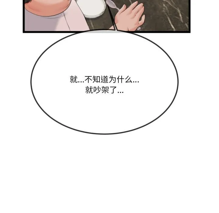 与初恋的以外同居 - 第6話 - page 68