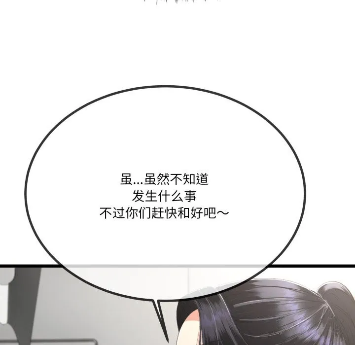 与初恋的以外同居 - 第6話 - page 73