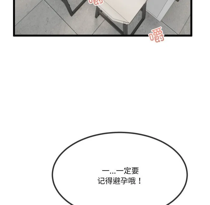 与初恋的以外同居 - 第6話 - page 77