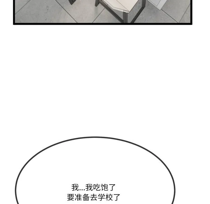 与初恋的以外同居 - 第6話 - page 79