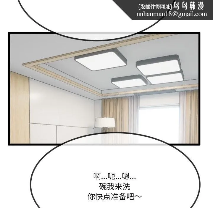 与初恋的以外同居 - 第6話 - page 80