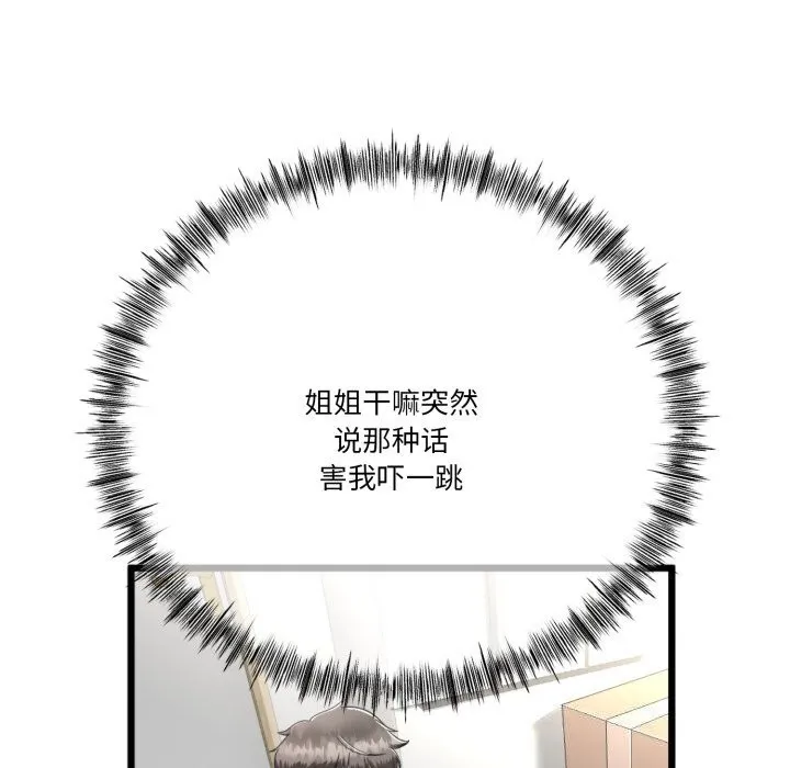 与初恋的以外同居 - 第6話 - page 82