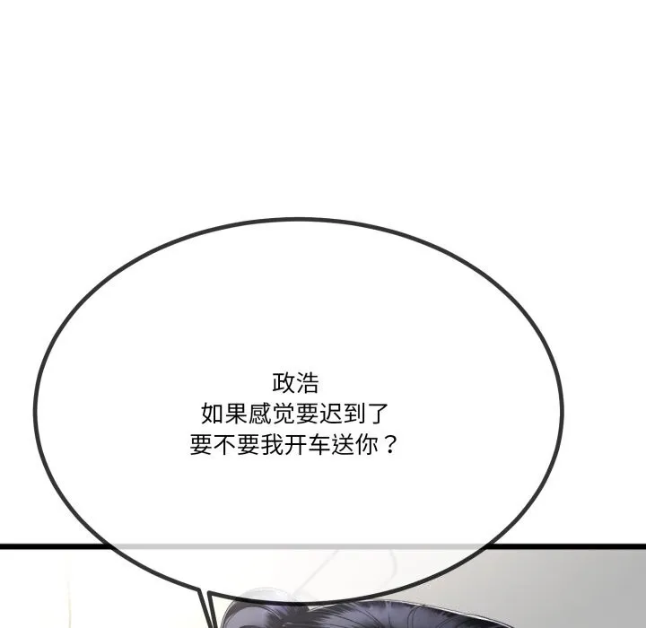 与初恋的以外同居 - 第6話 - page 96