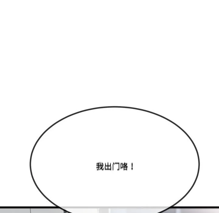 与初恋的以外同居 - 第6話 - page 100