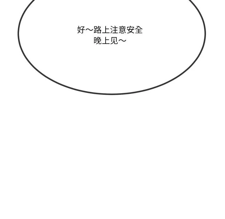 与初恋的以外同居 - 第6話 - page 102