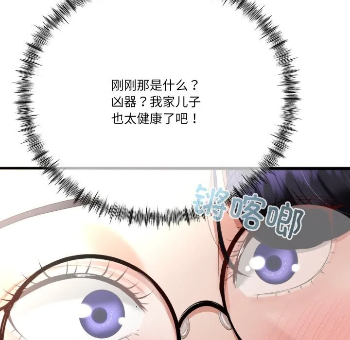 与初恋的以外同居 - 第6話 - page 108