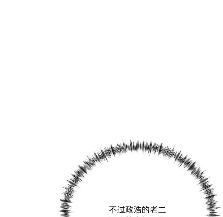 与初恋的以外同居 - 第6話 - page 124