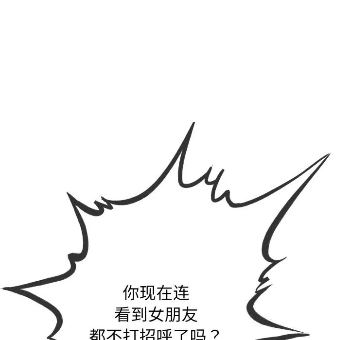 与初恋的以外同居 - 第6話 - page 132