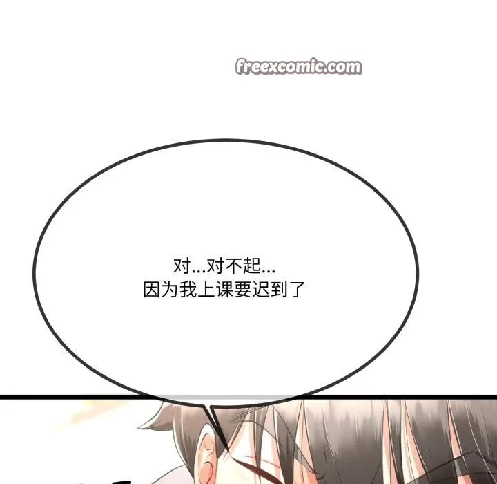 与初恋的以外同居 - 第6話 - page 135