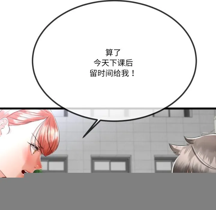 与初恋的以外同居 - 第6話 - page 137