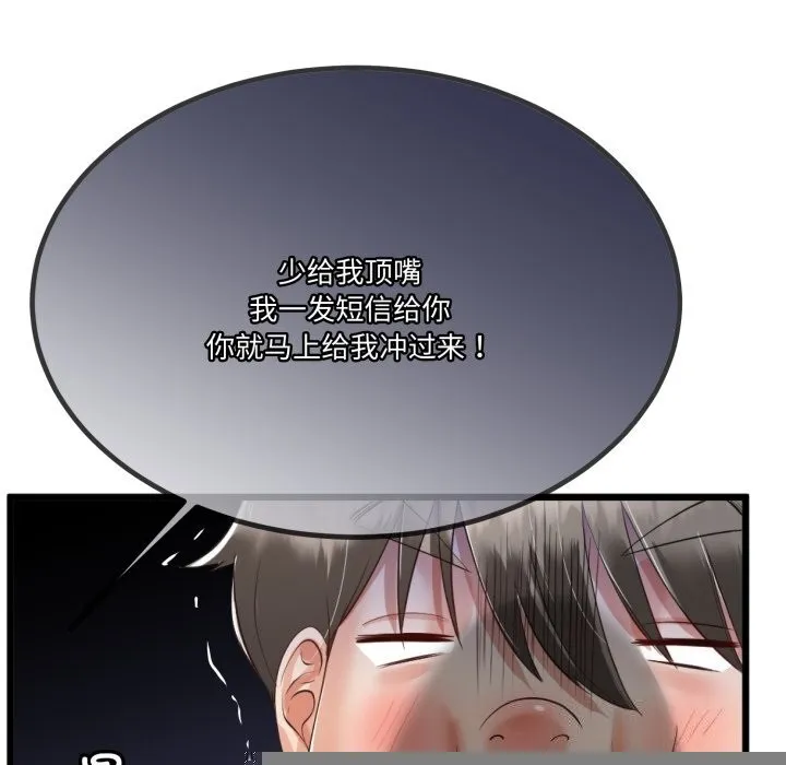 与初恋的以外同居 - 第6話 - page 139