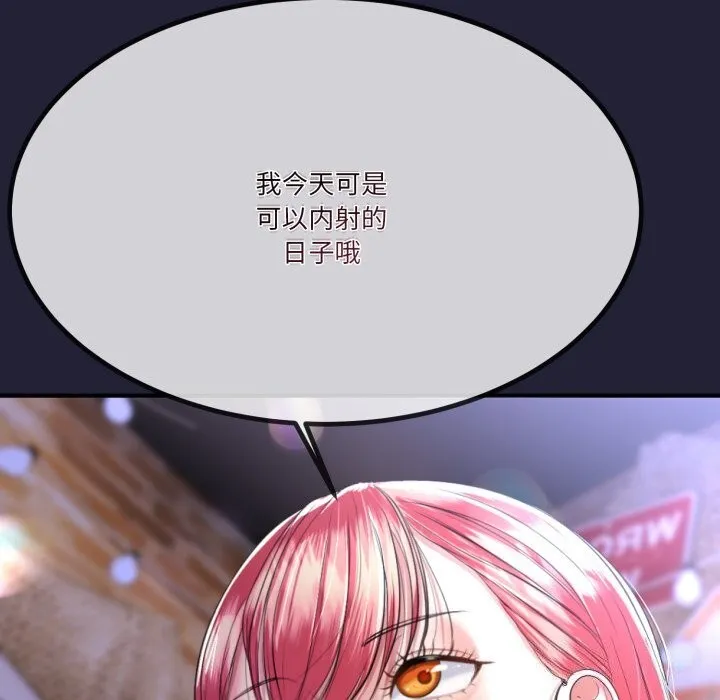 与初恋的以外同居 - 第6話 - page 154