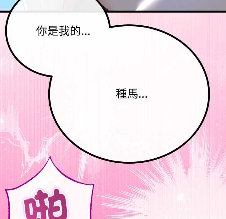 与初恋的以外同居 - 第64話 - page 8