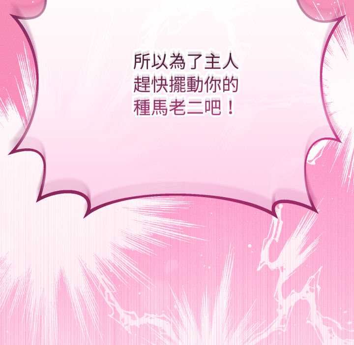 与初恋的以外同居 - 第64話 - page 11