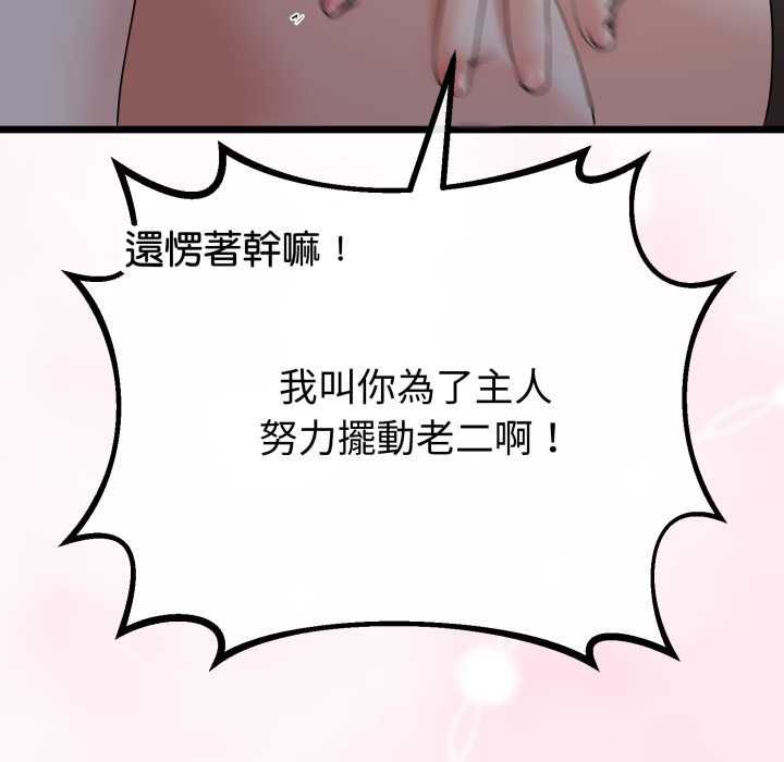 与初恋的以外同居 - 第64話 - page 22