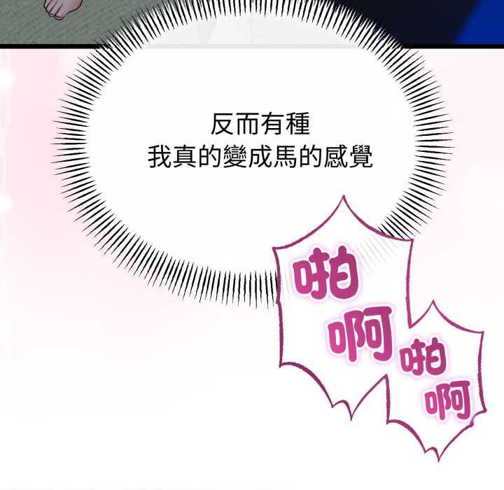 与初恋的以外同居 - 第64話 - page 49