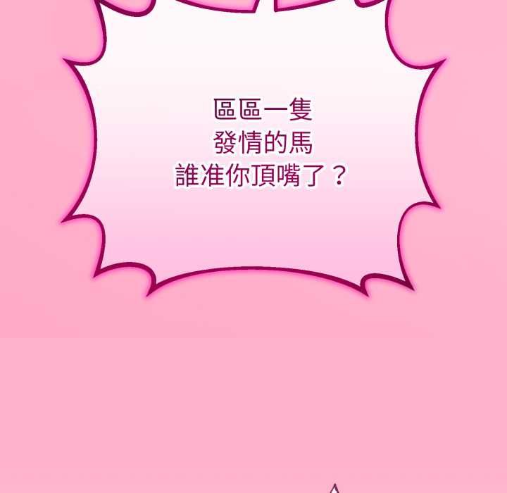 与初恋的以外同居 - 第64話 - page 72