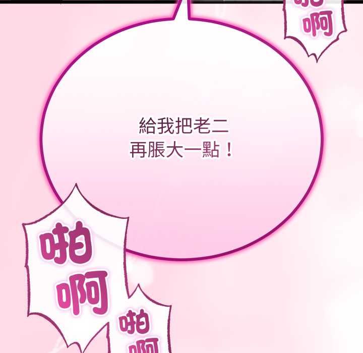 与初恋的以外同居 - 第64話 - page 77