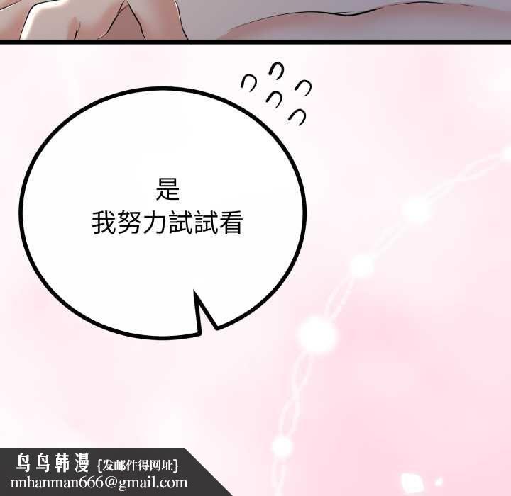 与初恋的以外同居 - 第64話 - page 79