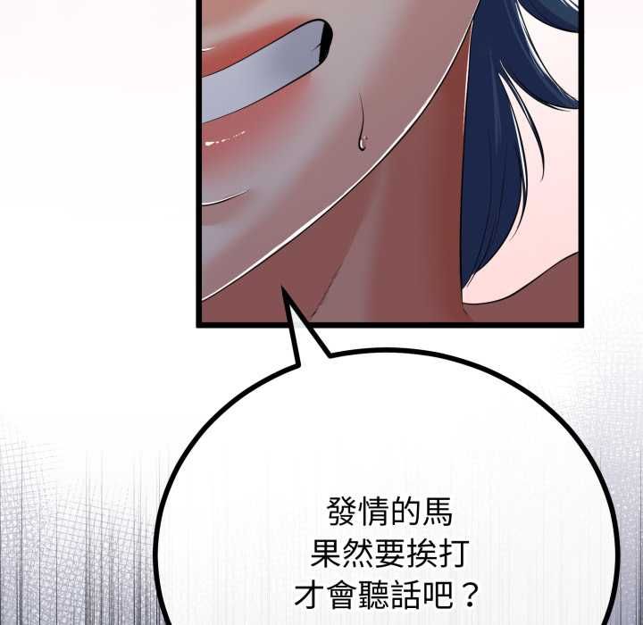 与初恋的以外同居 - 第64話 - page 81