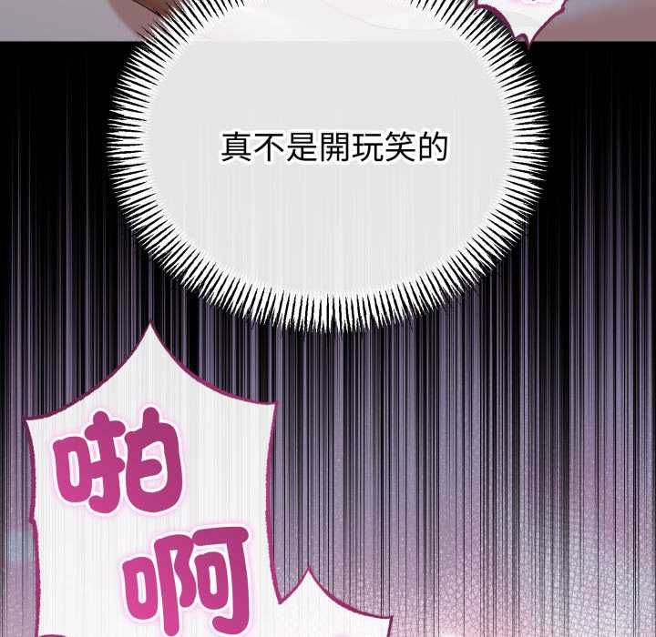 与初恋的以外同居 - 第64話 - page 86