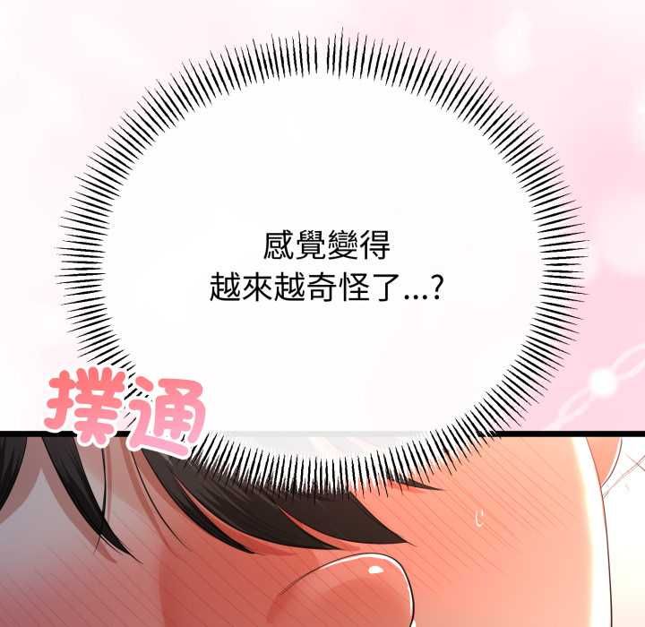 与初恋的以外同居 - 第64話 - page 89
