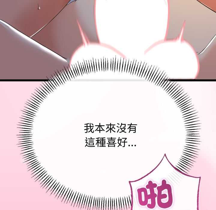 与初恋的以外同居 - 第64話 - page 92