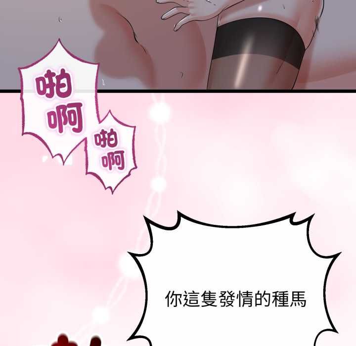 与初恋的以外同居 - 第64話 - page 97