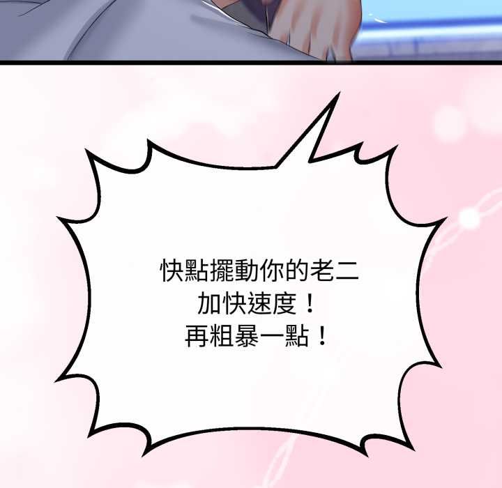 与初恋的以外同居 - 第64話 - page 99