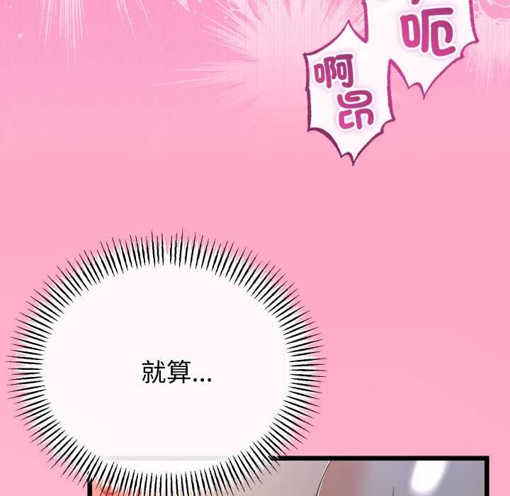 与初恋的以外同居 - 第64話 - page 128