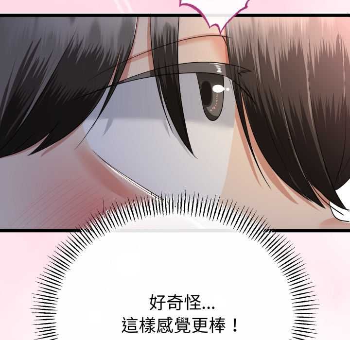 与初恋的以外同居 - 第64話 - page 132