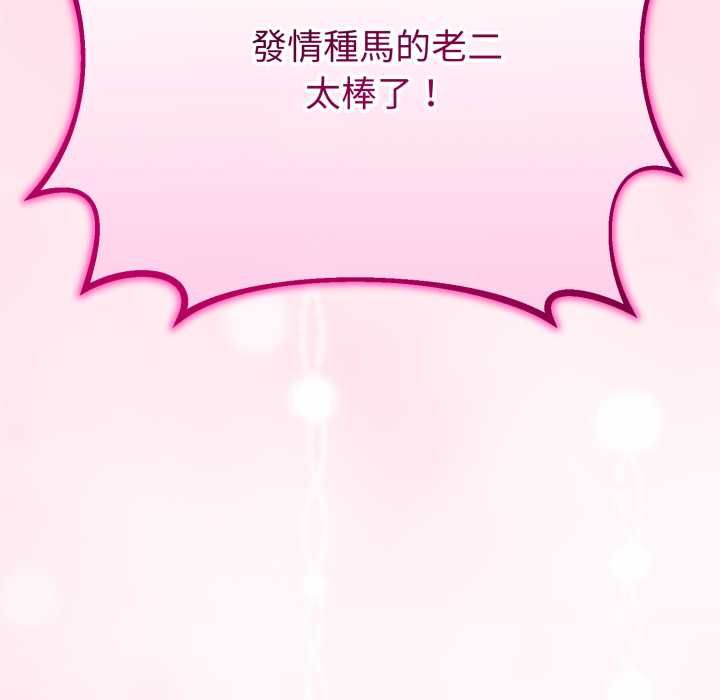 与初恋的以外同居 - 第64話 - page 153
