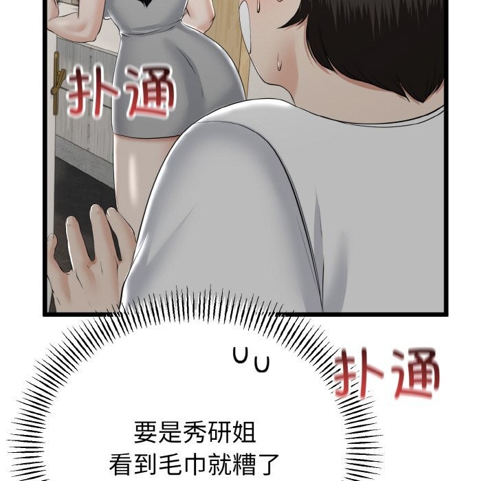 与初恋的以外同居 - 第26話 - page 11