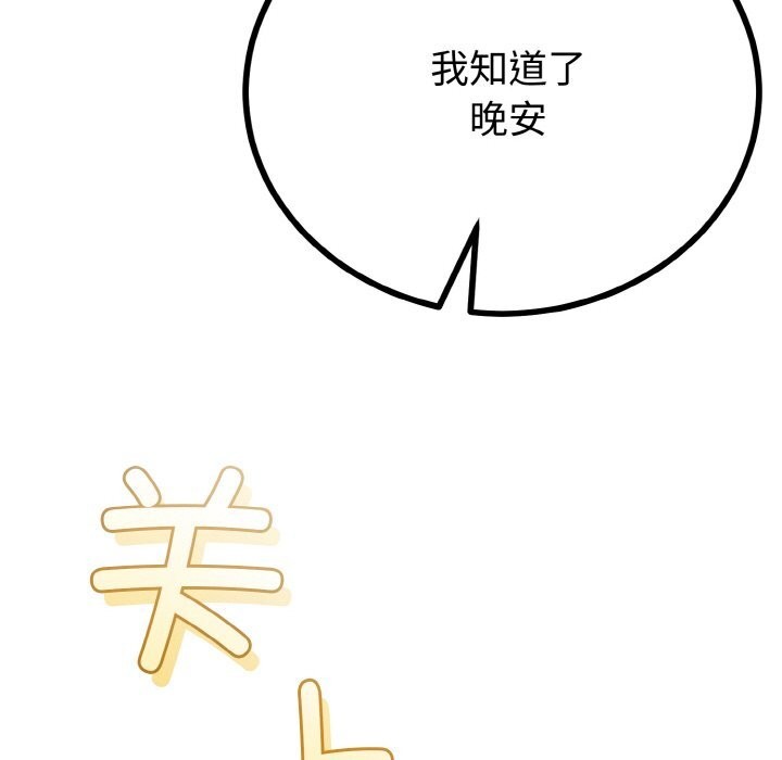 与初恋的以外同居 - 第26話 - page 44