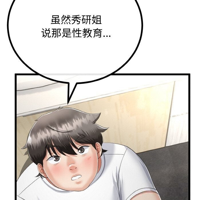 与初恋的以外同居 - 第26話 - page 53