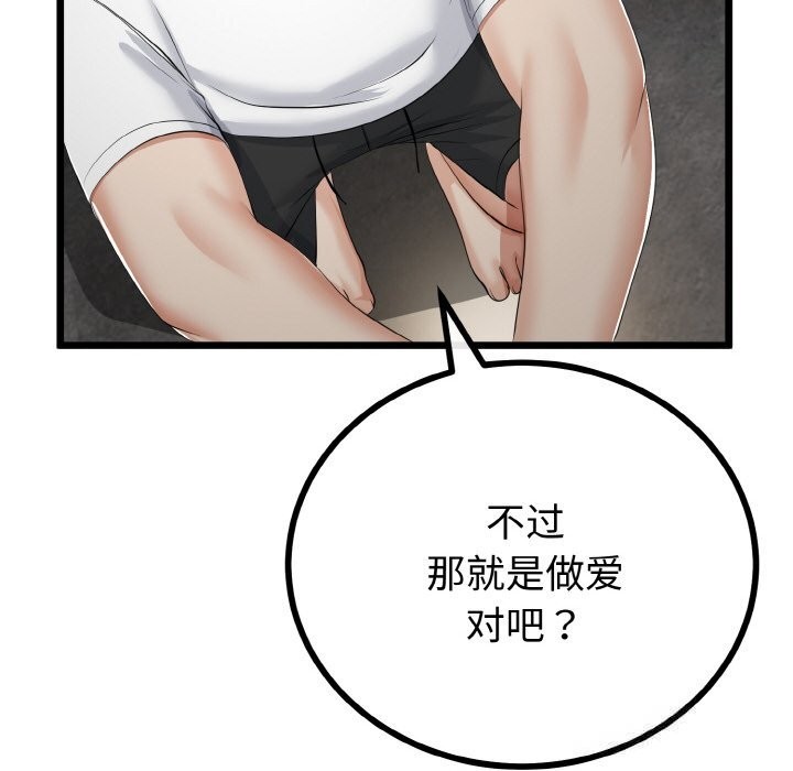 与初恋的以外同居 - 第26話 - page 54