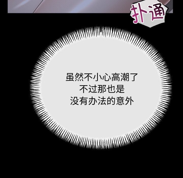 与初恋的以外同居 - 第26話 - page 61