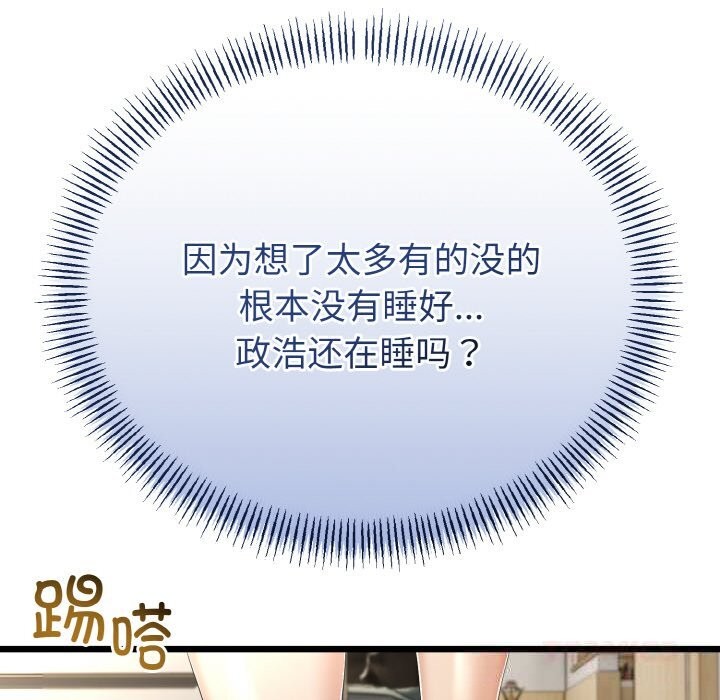 与初恋的以外同居 - 第26話 - page 69