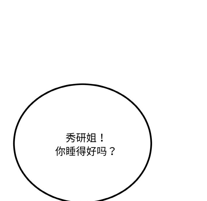 与初恋的以外同居 - 第26話 - page 71