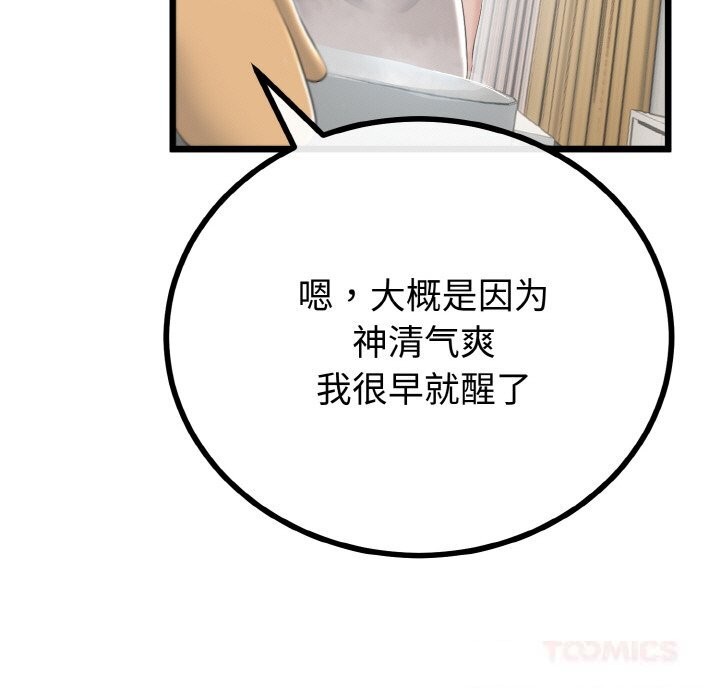 与初恋的以外同居 - 第26話 - page 75
