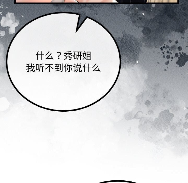 与初恋的以外同居 - 第26話 - page 78